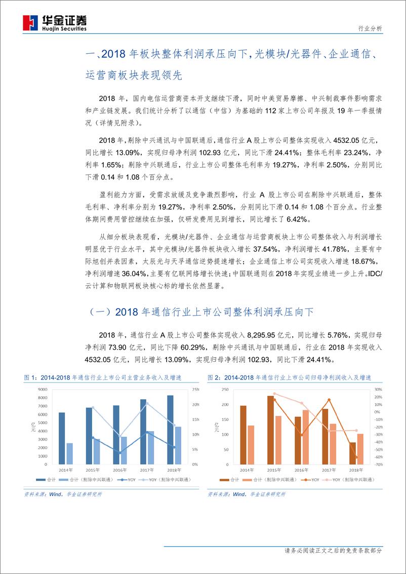 《通信行业：把握产业链5G变革及国产替代机遇，持续关注云计算成长性-20190511-华金证券-20页》 - 第5页预览图