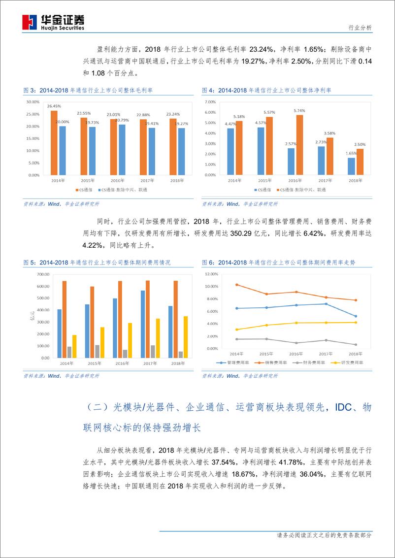 《通信行业：把握产业链5G变革及国产替代机遇，持续关注云计算成长性-20190511-华金证券-20页》 - 第6页预览图