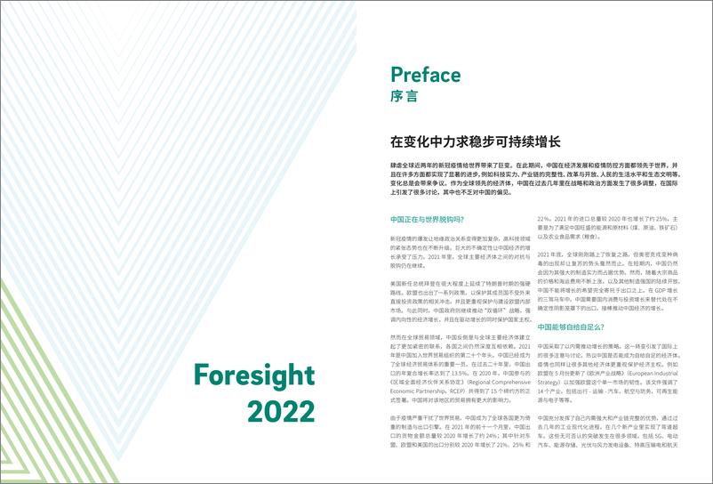 《中国行业趋势：2022年度特别报告-罗兰贝格-2022-58页》 - 第4页预览图