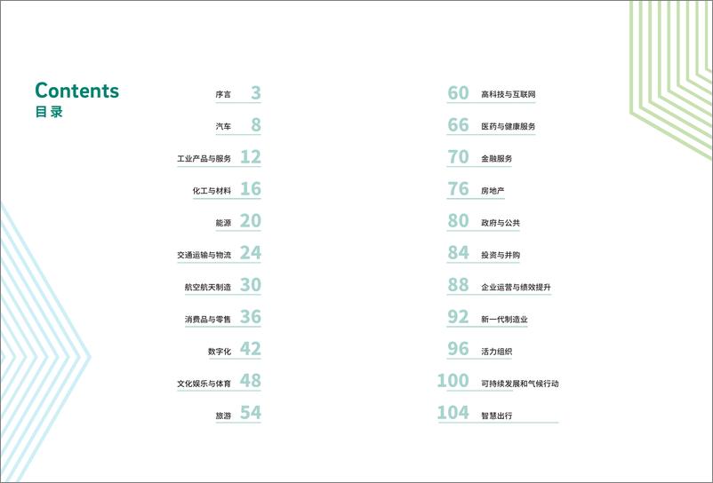 《中国行业趋势：2022年度特别报告-罗兰贝格-2022-58页》 - 第6页预览图