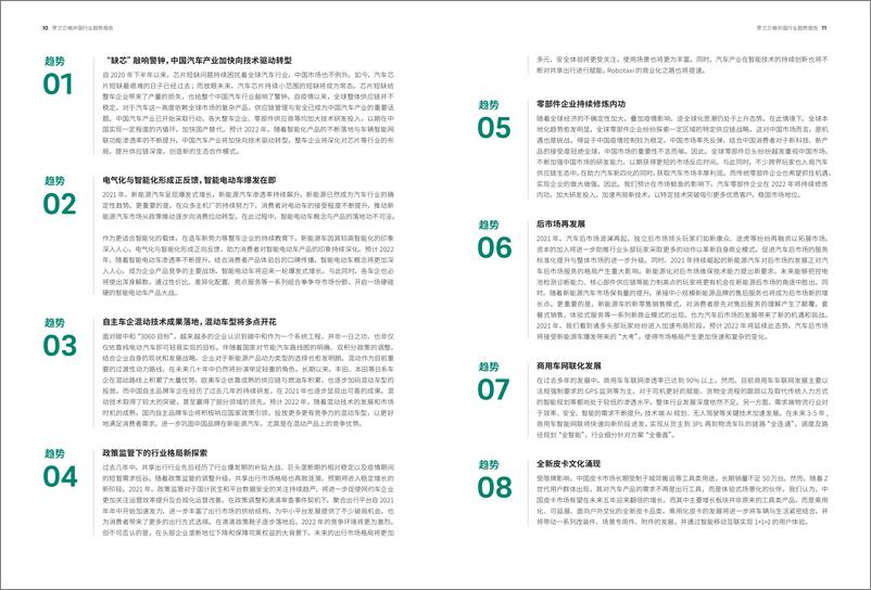 《中国行业趋势：2022年度特别报告-罗兰贝格-2022-58页》 - 第8页预览图