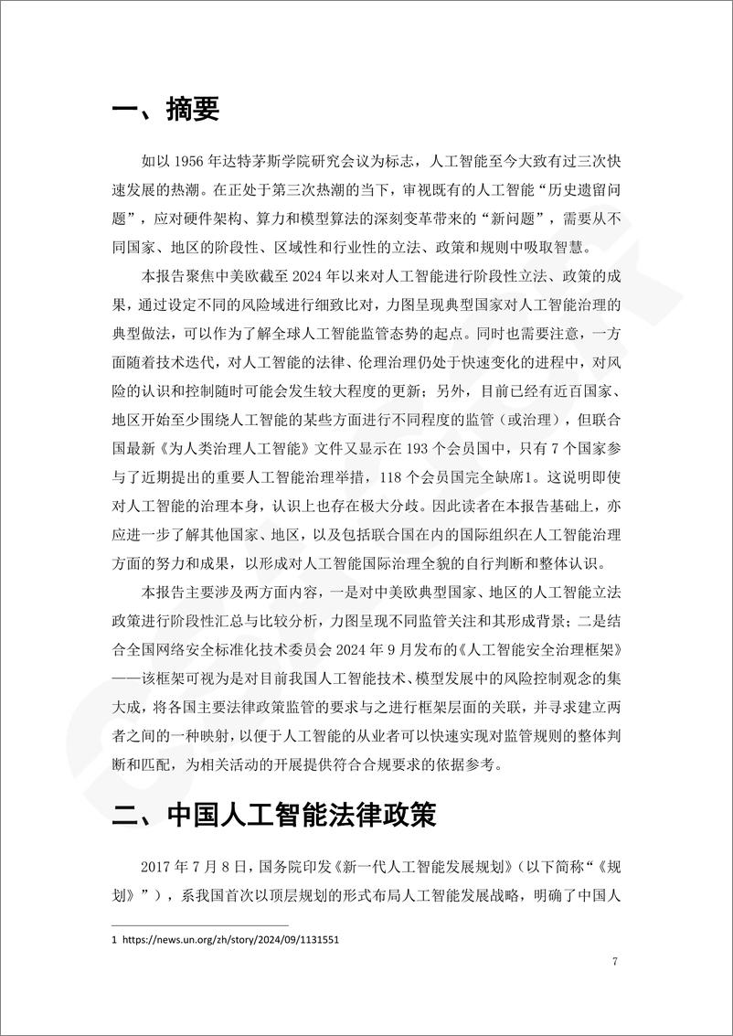 《中美欧人工智能治理的典型法律政策比较与通用风险治理框架适用（2024年度观察）》 - 第6页预览图