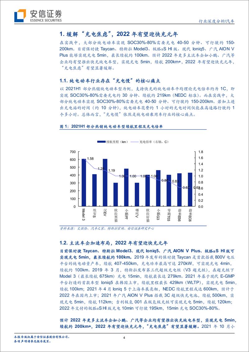 《汽车行业深度分析：2022年有望迎快充元年，高功率快充引领车桩变革-20211229-安信证券-22页》 - 第5页预览图