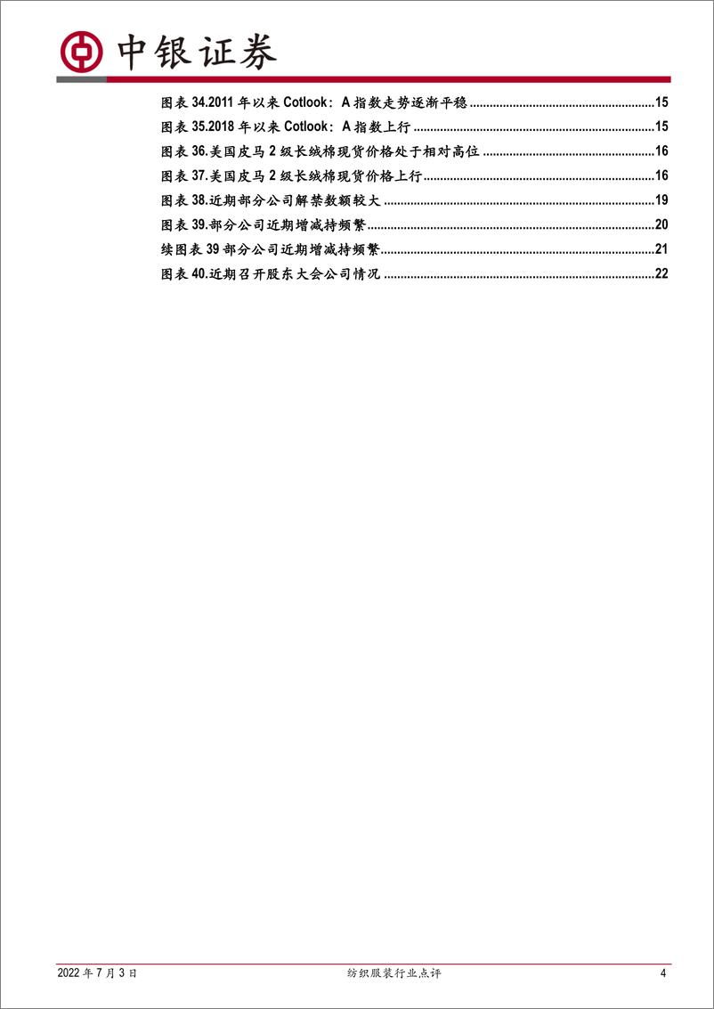 《纺织服装行业点评：国产体育竞争力加强，海外大牌业绩承压-20220703-中银国际-25页》 - 第5页预览图