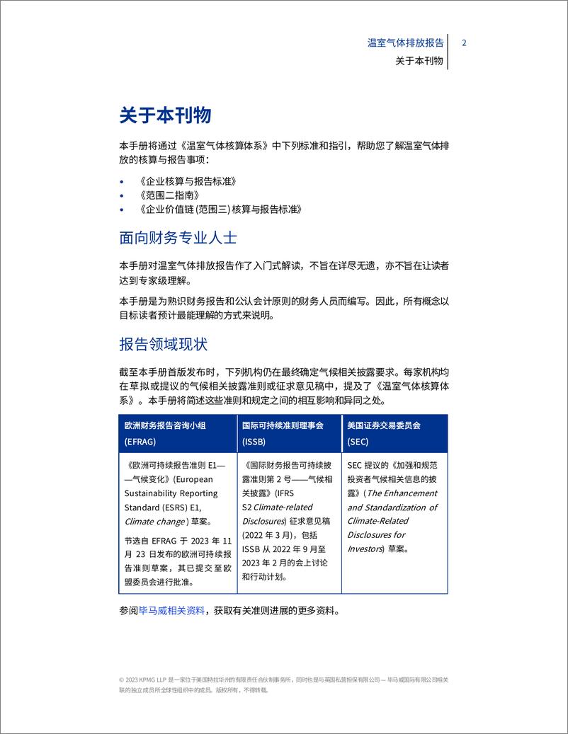 《温室气体排放报告：应用手册-毕马威》 - 第4页预览图