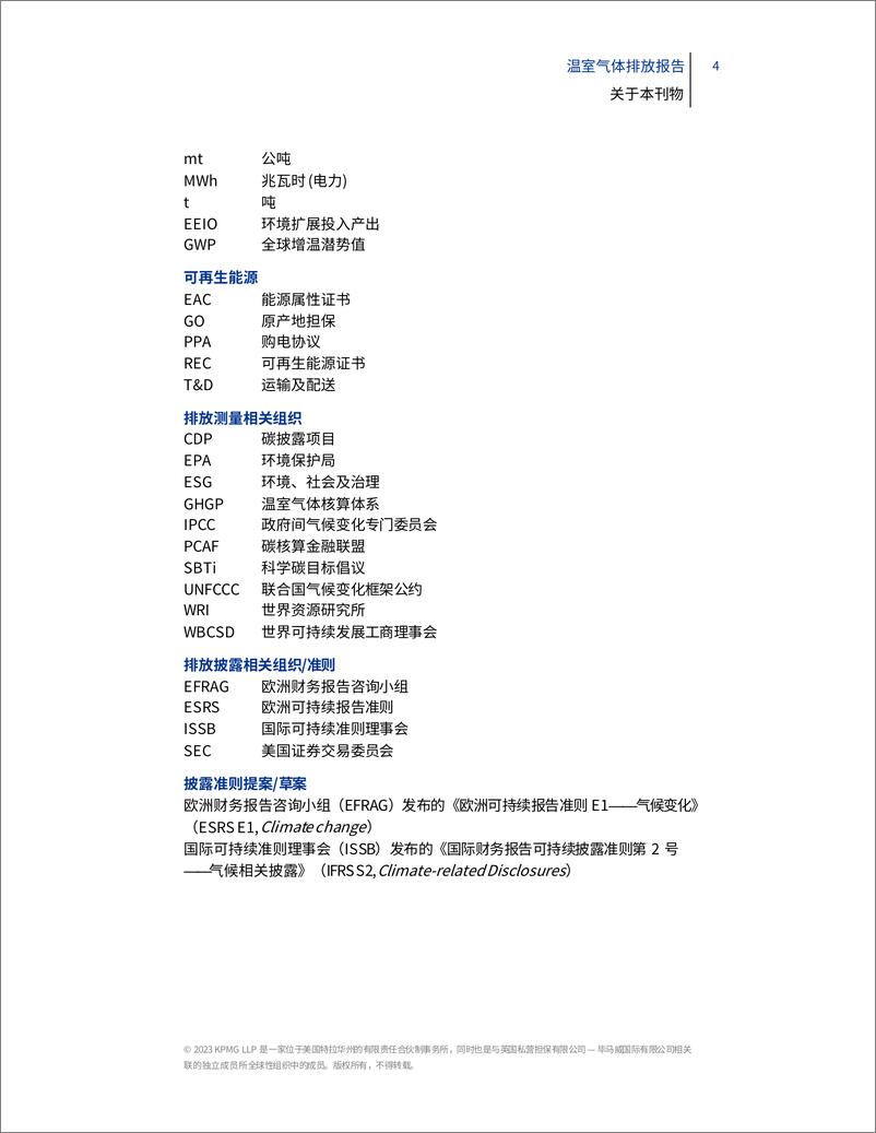 《温室气体排放报告：应用手册-毕马威》 - 第6页预览图