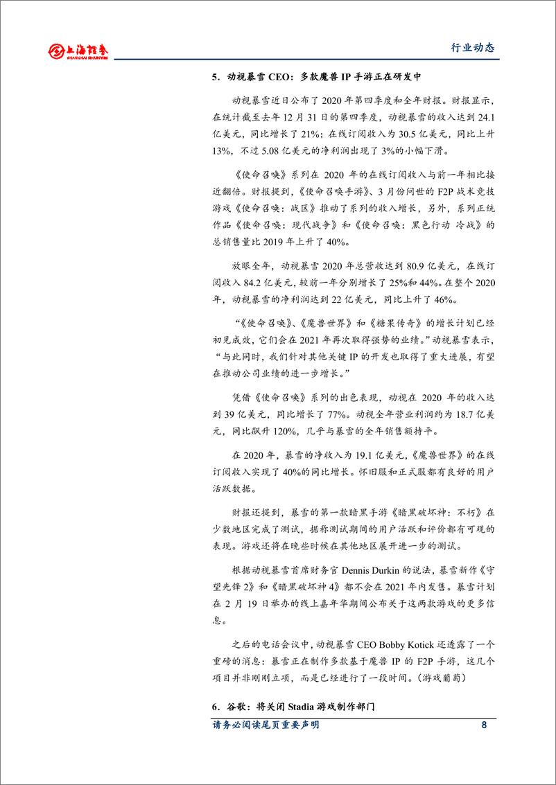 《游戏行业距离内容为王的时代更近了-20210209-上海证券-11页》 - 第8页预览图