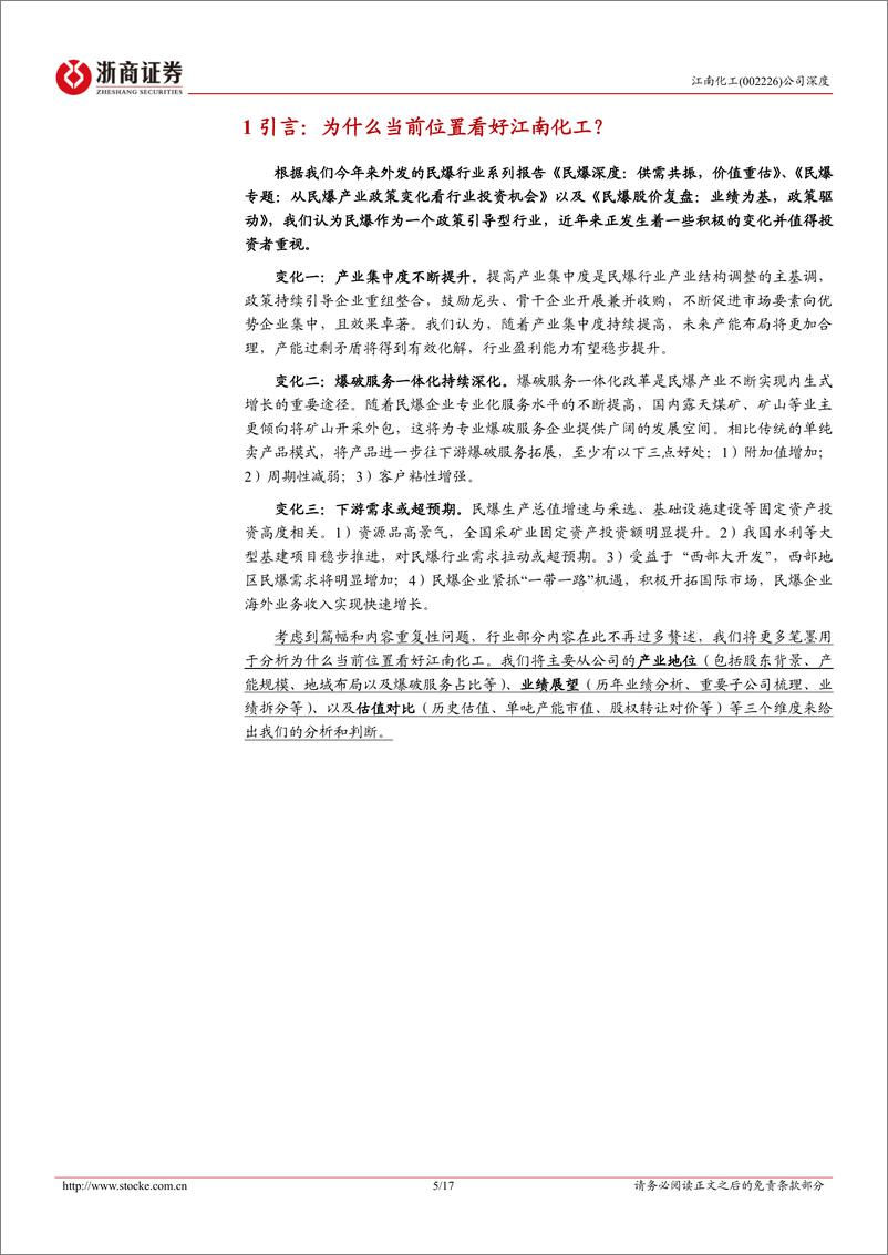 《江南化工(002226)深度报告：收购整合加速兑现，民爆龙头价值重估-241111-浙商证券-17页》 - 第5页预览图