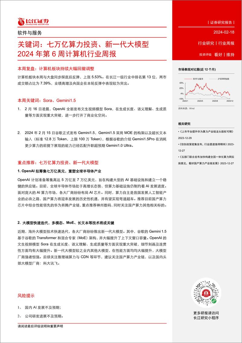 《202403月更新-关键词，七万亿算力投资、新一代大模型》 - 第2页预览图