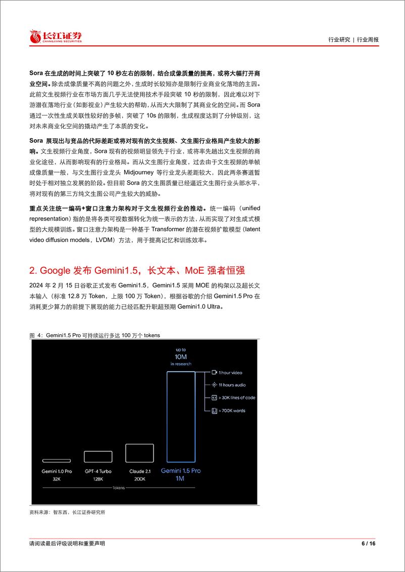 《202403月更新-关键词，七万亿算力投资、新一代大模型》 - 第6页预览图