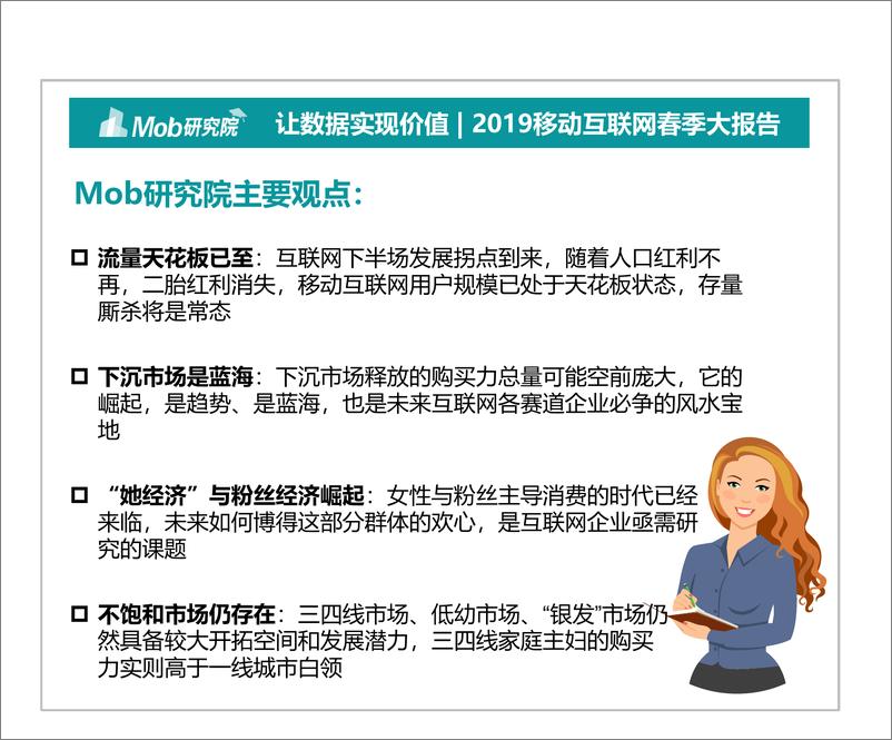 《2019中国移动互联网春季大报告-MOB研究院-2019.4-124页》 - 第3页预览图