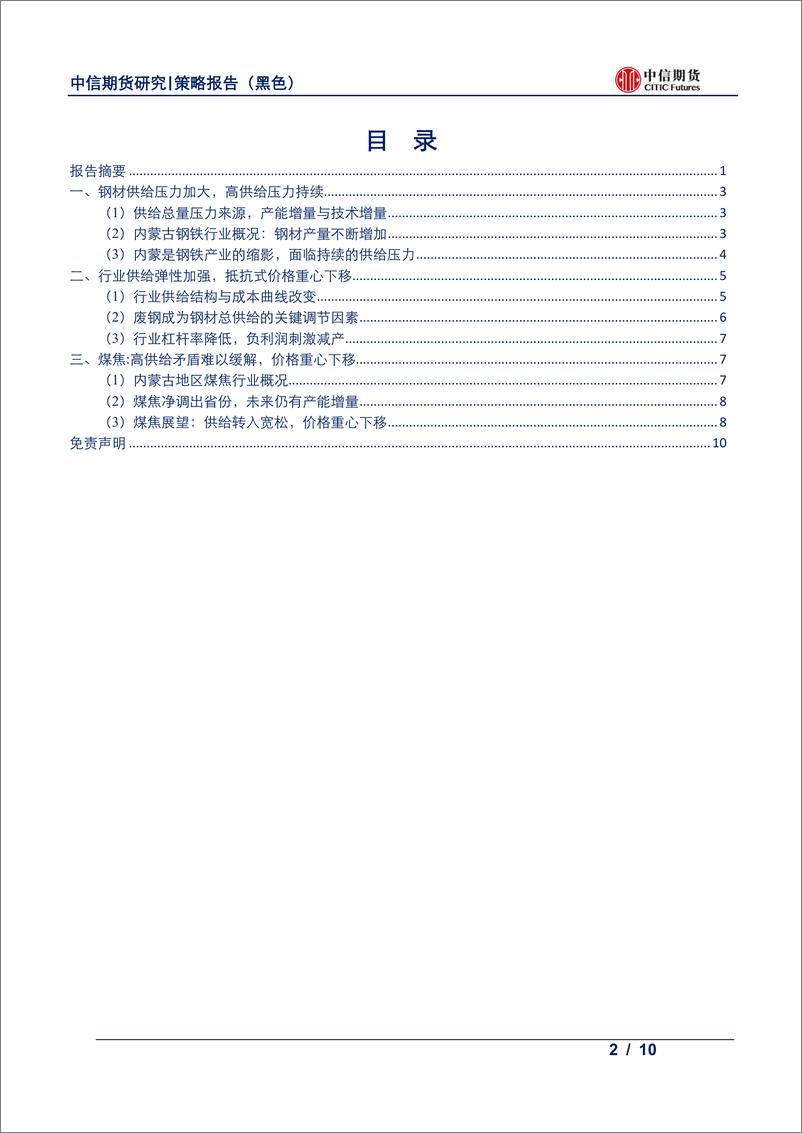 《黑色金属调研系列之（十一）内蒙篇：黑色的冬天是否来临？-20191030-中信期货-10页》 - 第3页预览图