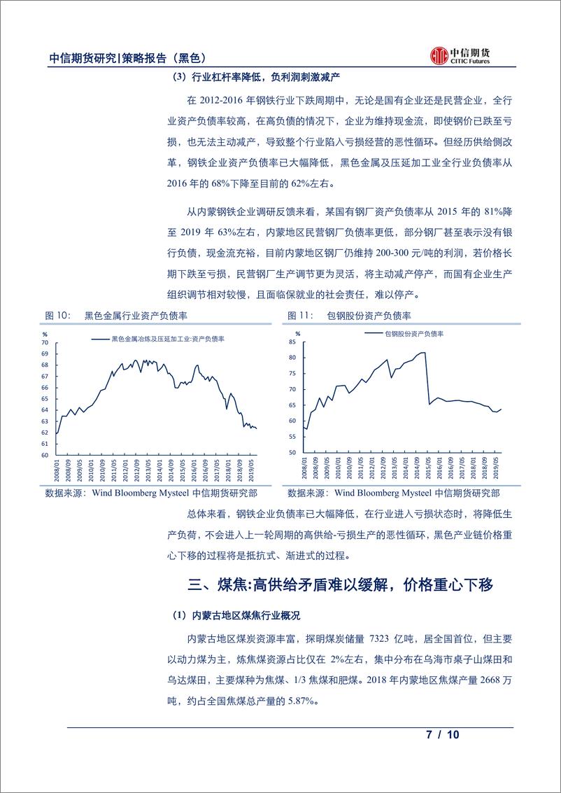 《黑色金属调研系列之（十一）内蒙篇：黑色的冬天是否来临？-20191030-中信期货-10页》 - 第8页预览图