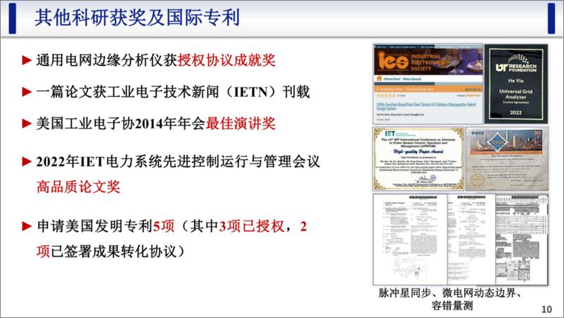 《湖南大学_尹赫__2024低碳电力系统同步量测_态势感知与优化控制报告》 - 第5页预览图