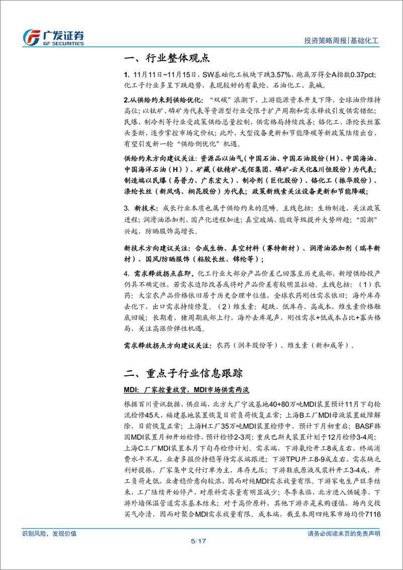 《基础化工行业：香兰素反补贴税初裁落地，正丙醇、叶酸提价-241117-广发证券-17页》 - 第5页预览图