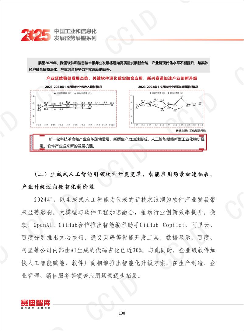 《12、2025年我国软件和信息技术服务业发展形势展望-水印-14页》 - 第3页预览图