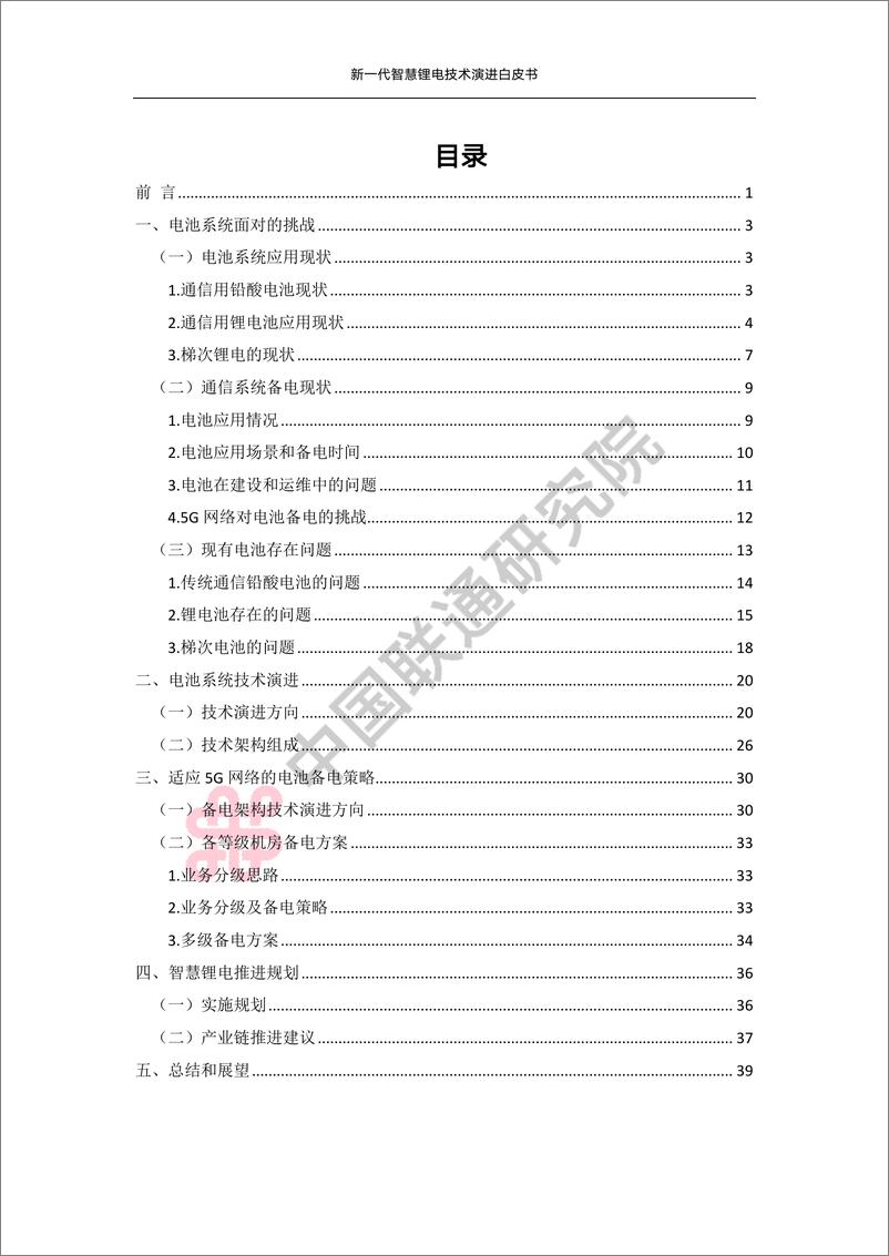 《新一代智慧锂电技术演进白皮书-44页》 - 第4页预览图