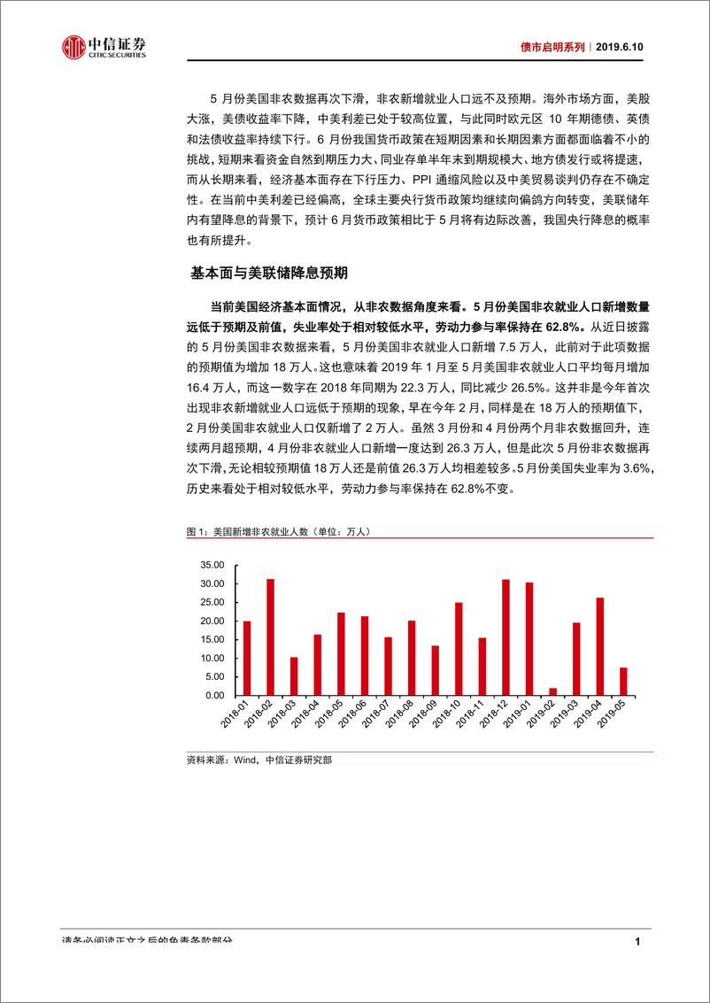 《债市启明系列：由海外市场走势看央行货币政策-20190610-中信证券-20页》 - 第3页预览图