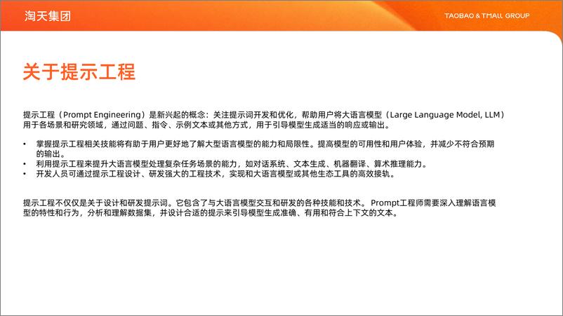 《编写Prompt的艺术：如何提高大语言模型的表现力》 - 第7页预览图