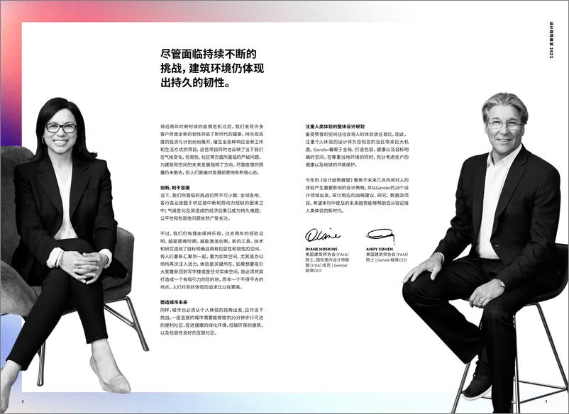 《2022设计趋势展望-Gensler-2022-91页》 - 第4页预览图