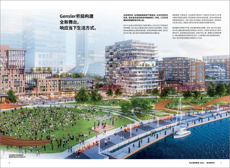 《2022设计趋势展望-Gensler-2022-91页》 - 第6页预览图