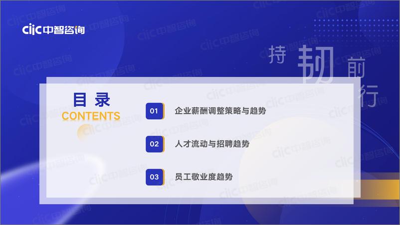 《【中智咨询】2022年人力资本数据发布之全行业精华合辑-40页》 - 第5页预览图