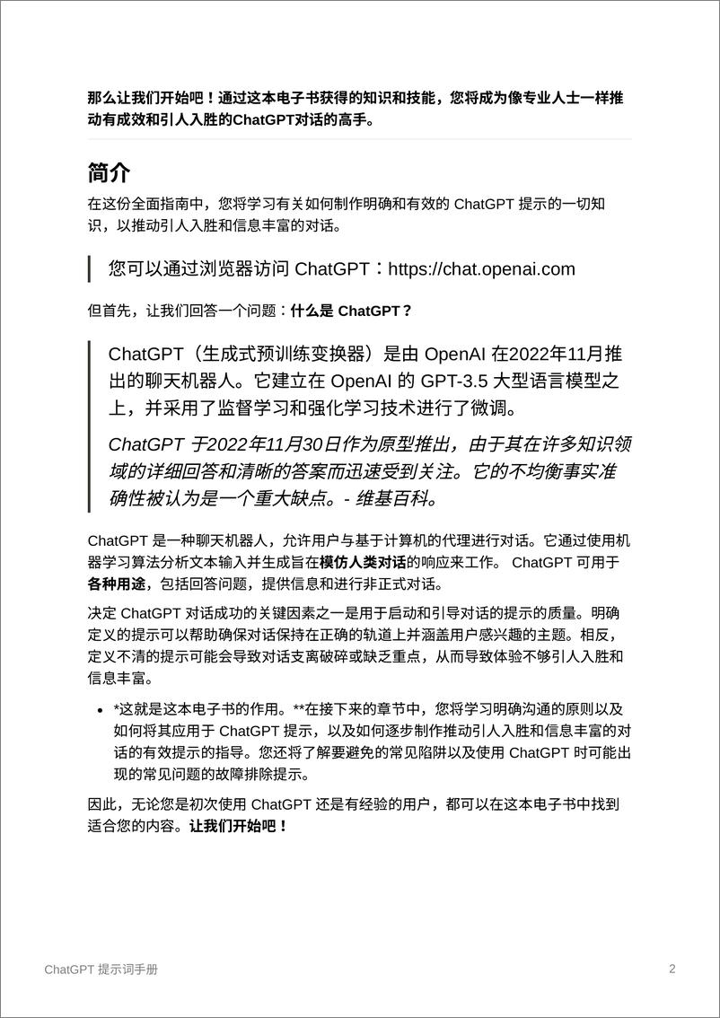 《ChatGPT提示词手册+AIGC中文社区-18页》 - 第3页预览图