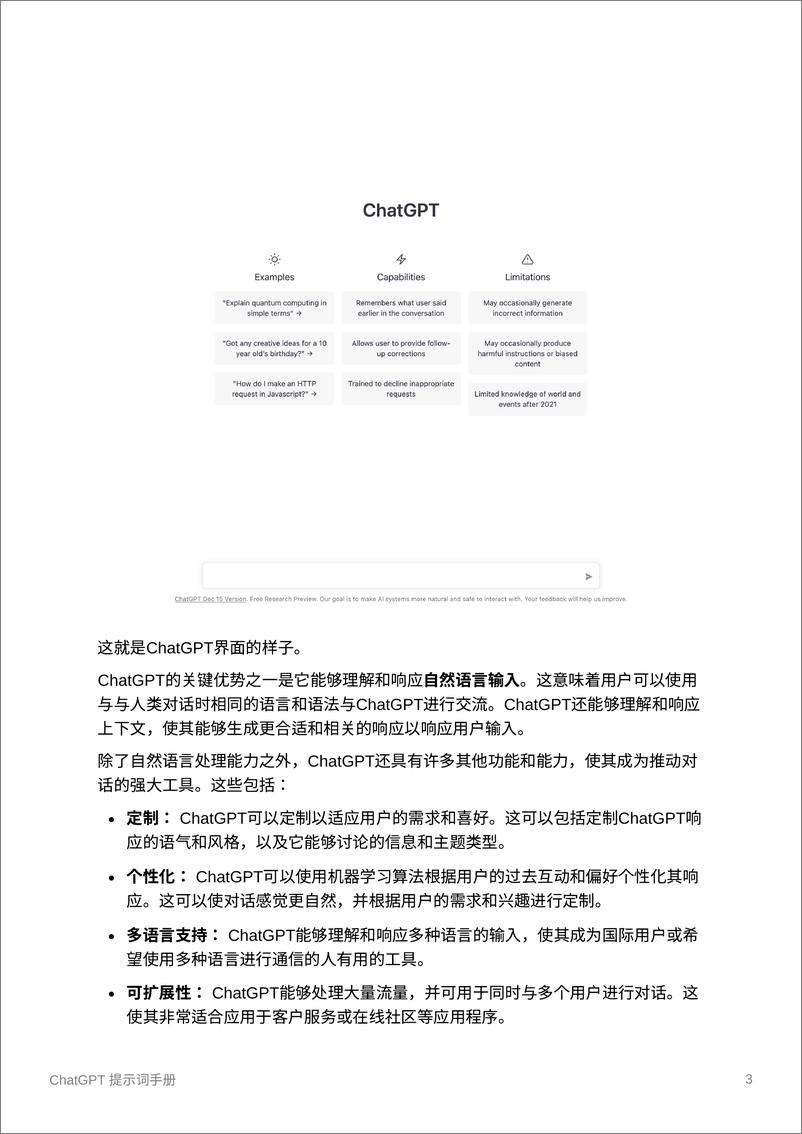 《ChatGPT提示词手册+AIGC中文社区-18页》 - 第4页预览图