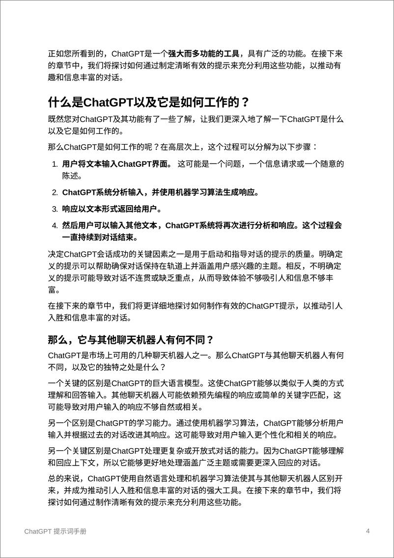 《ChatGPT提示词手册+AIGC中文社区-18页》 - 第5页预览图