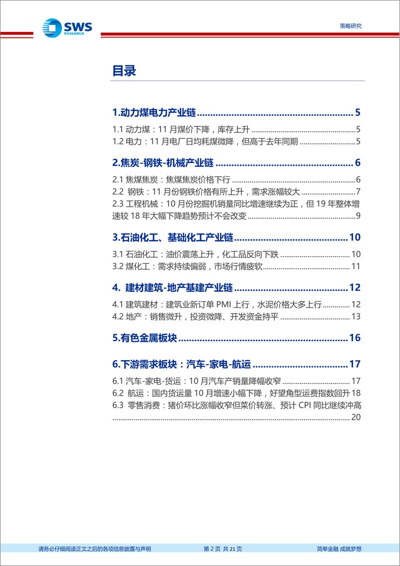 《行业利差及产业链高频跟踪月报2019年第11期：基建支持、新能源汽车政策值得关注-20191206-申万宏源-21页》 - 第3页预览图