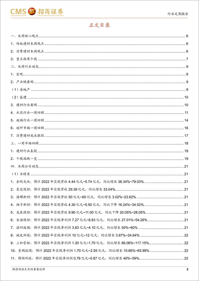 《建材行业定期报告：节后需求陆续启动，关注建材板块基本面修复-20230205-招商证券-26页》 - 第3页预览图