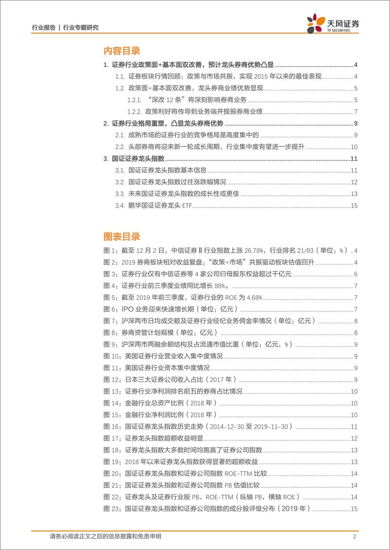 《证券行业：国证证券龙头指数投资价值分析-20191208-天风证券-16页》 - 第3页预览图