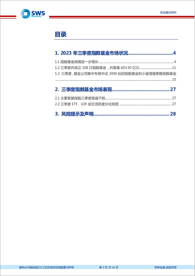 《2023年三季度指数基金季报分析：三季度宽基指数产品规模大幅上升，小盘产品布局较多-20231028-申万宏源-29页》 - 第3页预览图