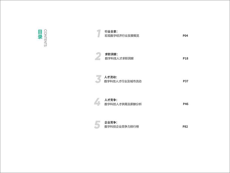 《2023第一季度中国数字科技人才流动报告-拉勾招聘-2023》 - 第5页预览图