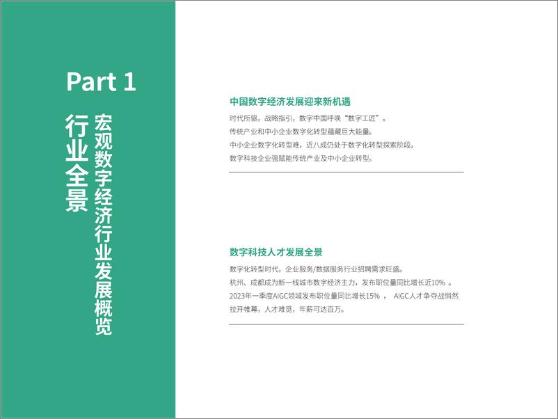 《2023第一季度中国数字科技人才流动报告-拉勾招聘-2023》 - 第6页预览图