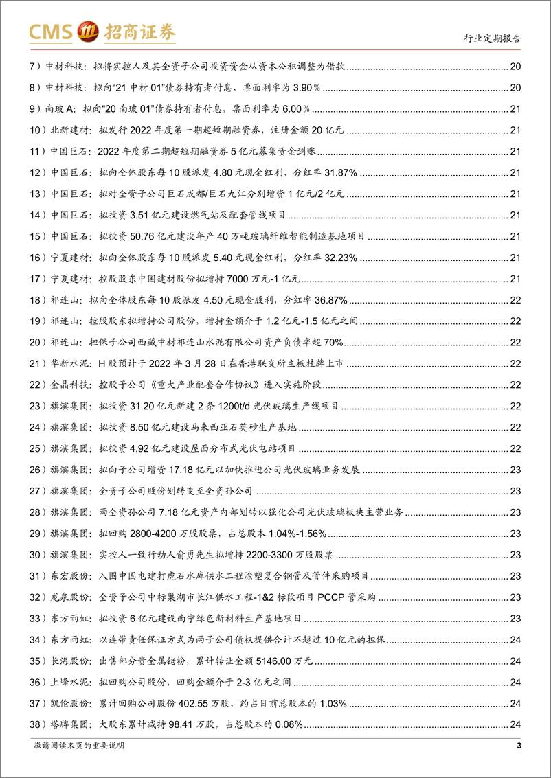 《建材行业定期报告：基建投资改善&推展绿色建筑，建材需求预期向好-20220320-招商证券-28页》 - 第4页预览图