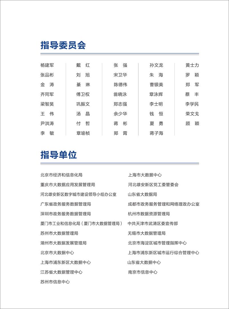 《城市大脑标准体系建设指南（2022版  ）-29页-WN9》 - 第2页预览图