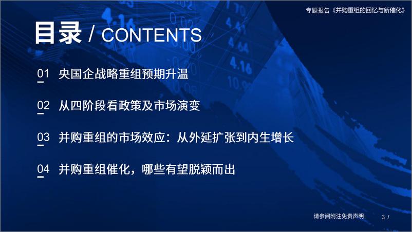 《国企改革与重估系列五：并购重组的回忆与新催化-20230616-国泰君安-42页》 - 第4页预览图