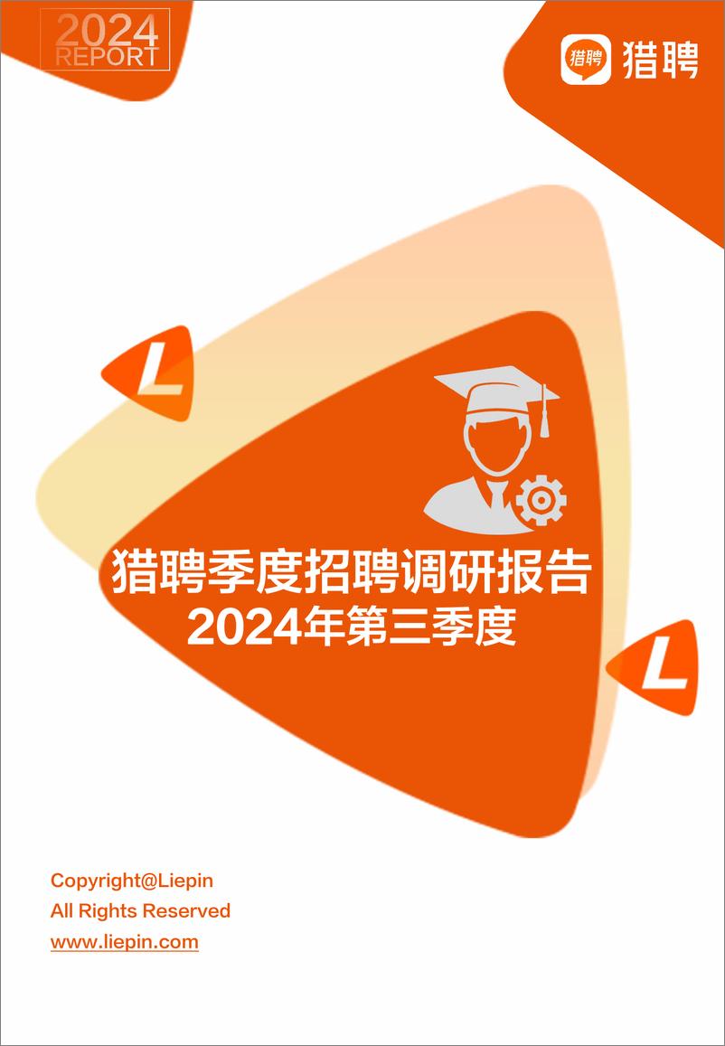 《猎聘2024年Q3招聘调研报告-38页》 - 第1页预览图