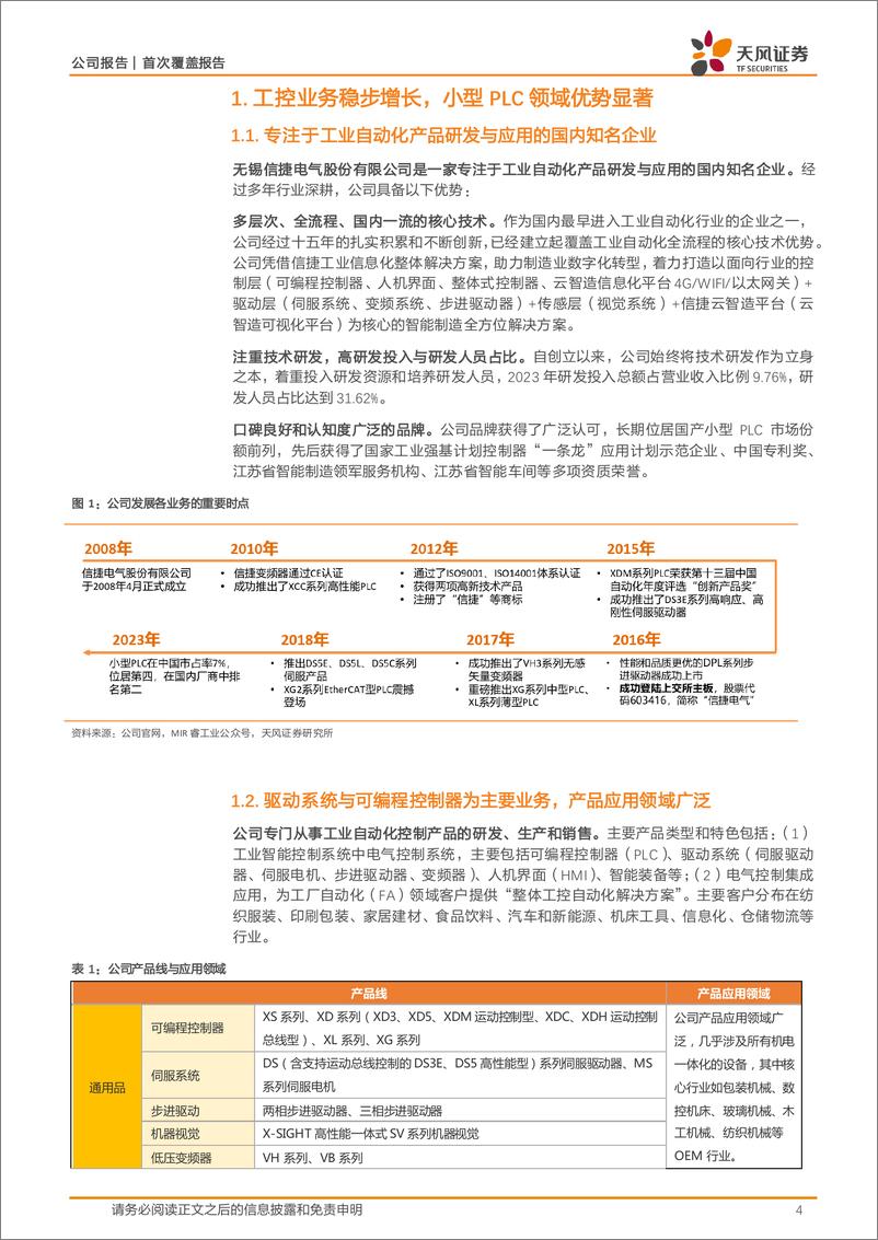 《信捷电气(603416)小型PLC内资龙头之一，伺服及大型PLC潜力大-241108-天风证券-38页》 - 第4页预览图