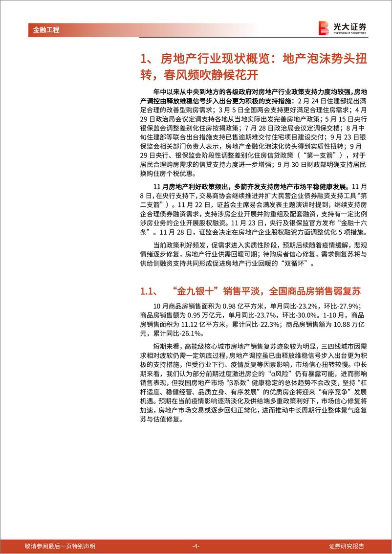 《工具型产品介绍与分析系列之十九：地产泡沫势头扭转，释放积极配置信号-20221130-光大证券-15页》 - 第5页预览图