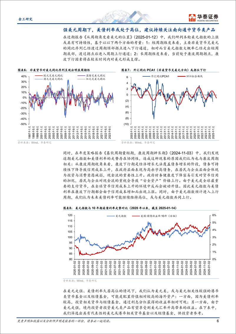 《海外市场产品研究系列之三：＋南向通助力投资者布局全球资产-250116-华泰证券-11页》 - 第6页预览图