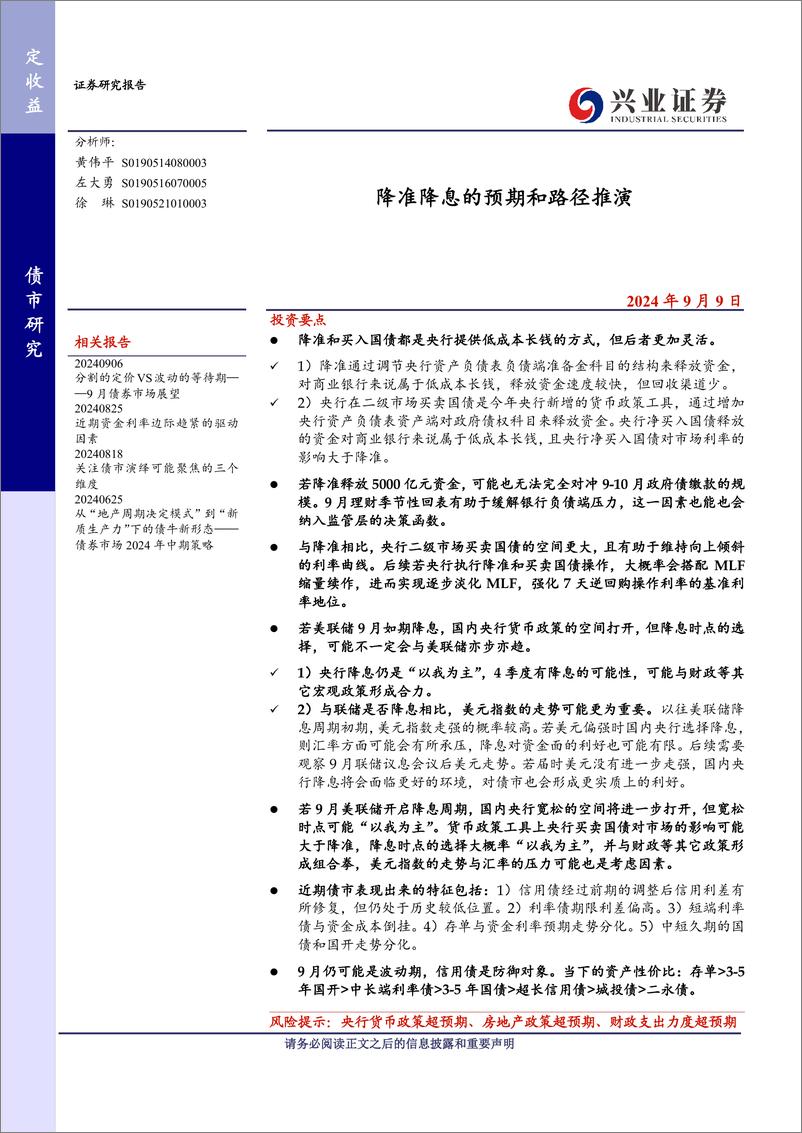 《降准降息的预期和路径推演-240909-兴业证券-11页》 - 第1页预览图