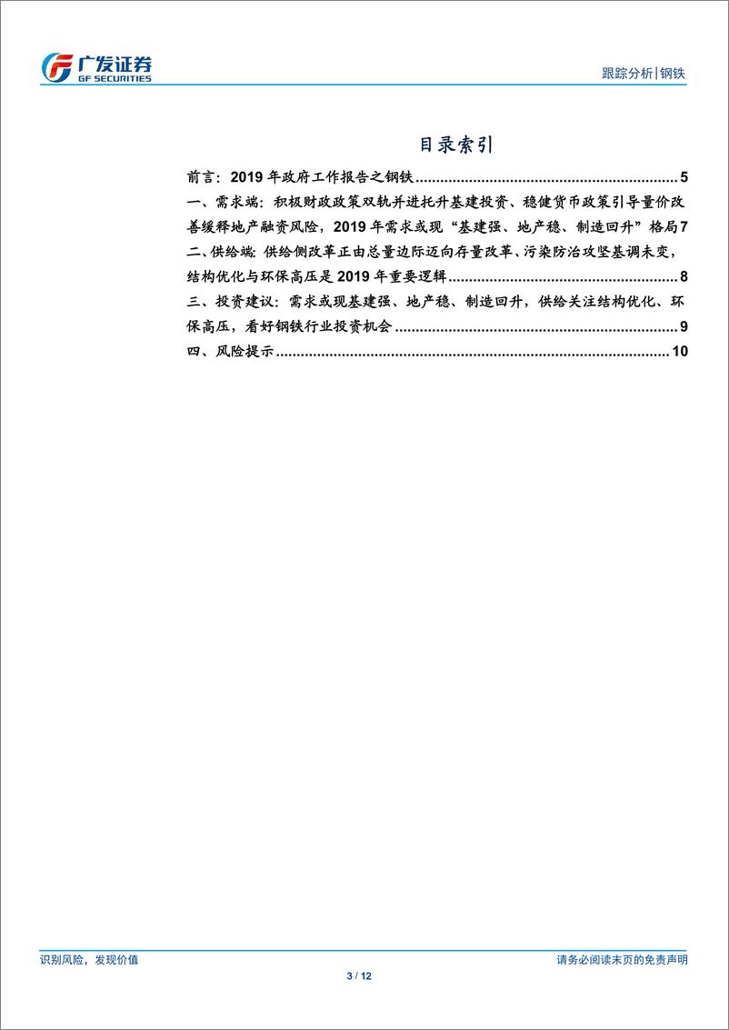 《钢铁行业2019年政府工作报告之钢铁：多项政策稳需求，环保改造优供给-20190308-广发证券-12页》 - 第4页预览图