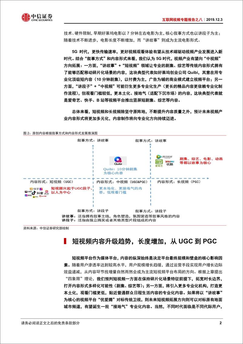 《互联网视频行业专题报告之八：5G时代，“中视频”有望崛起-20191203-中信证券-22页》 - 第6页预览图