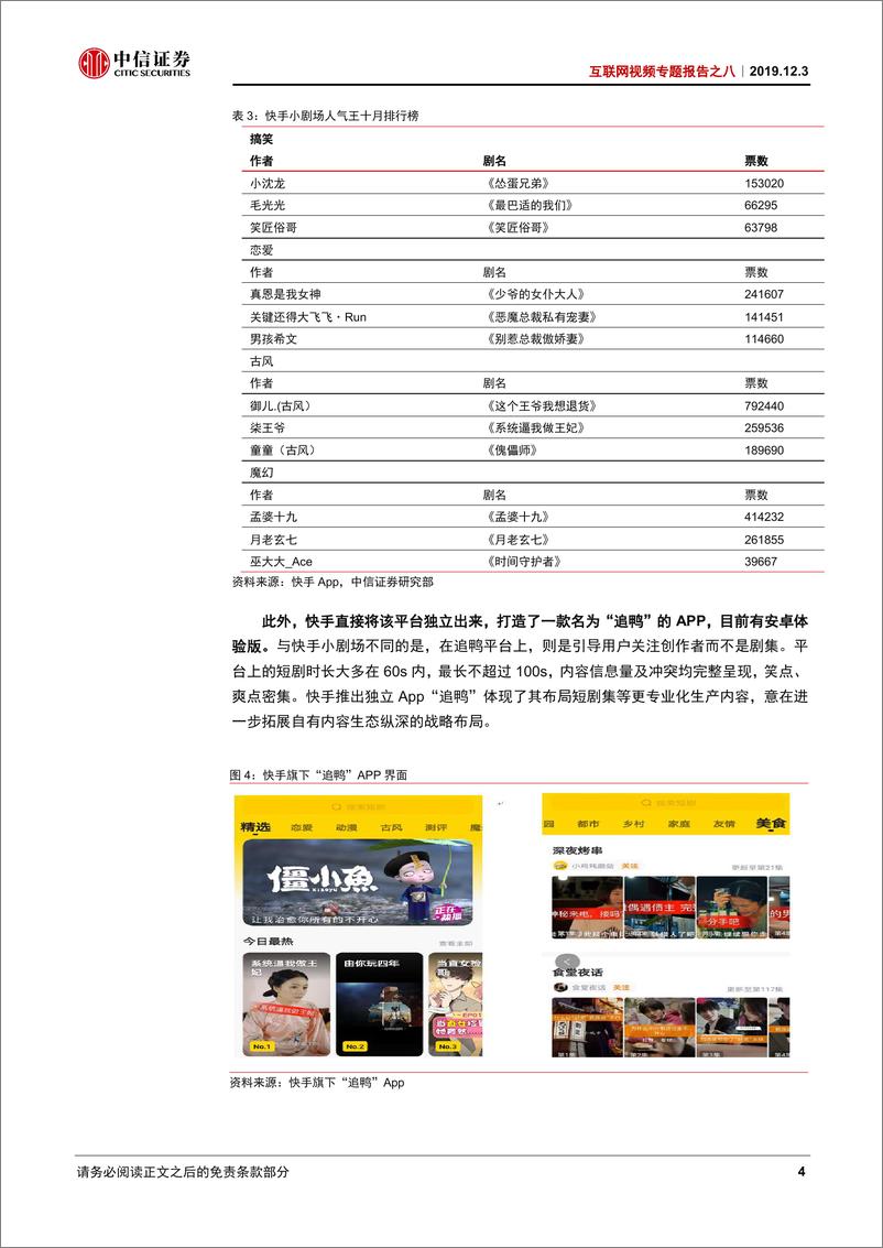 《互联网视频行业专题报告之八：5G时代，“中视频”有望崛起-20191203-中信证券-22页》 - 第8页预览图