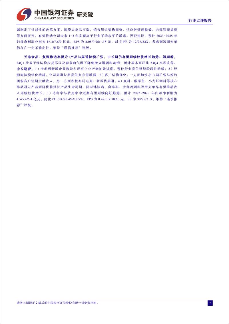 《食品饮料行业非酒板块2024年春季糖酒会点评：健康化、功能化等方向为新的增长点-240318-银河证券-11页》 - 第6页预览图