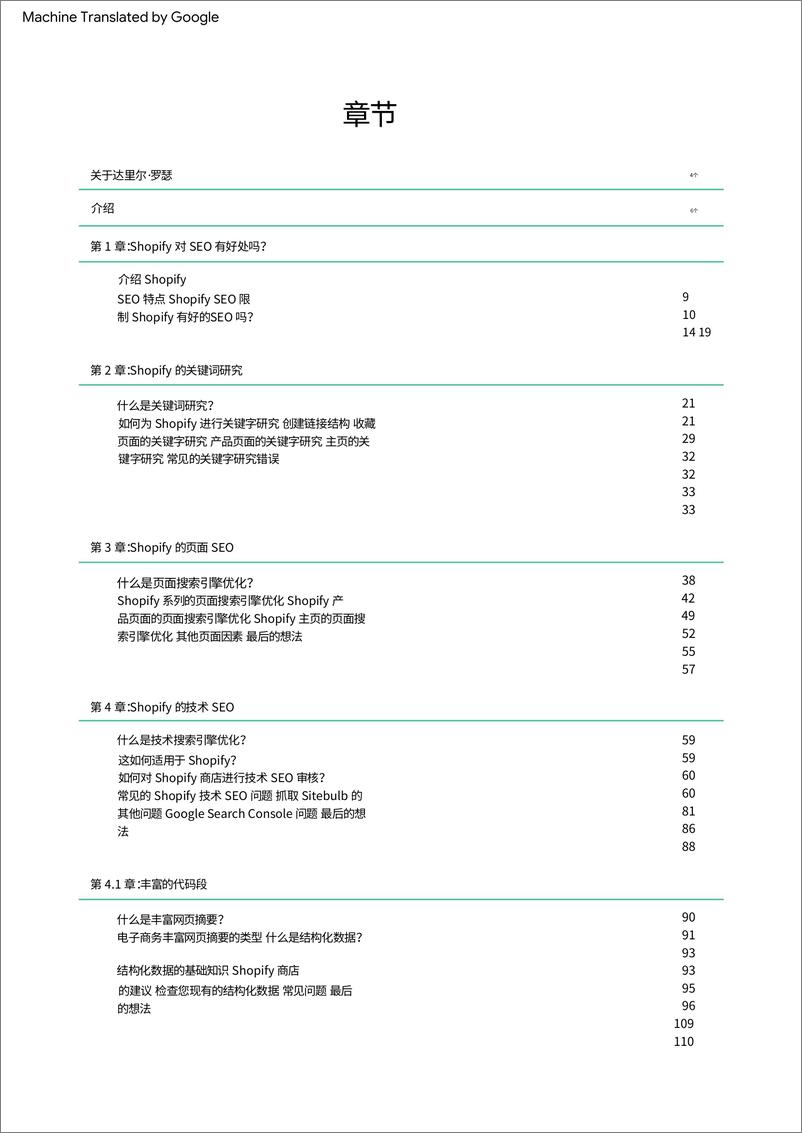 《谷歌：选购选购 这是这个-如何通过谷歌搜索找到、吸引和转化买家》 - 第2页预览图