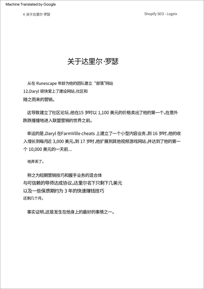 《谷歌：选购选购 这是这个-如何通过谷歌搜索找到、吸引和转化买家》 - 第5页预览图