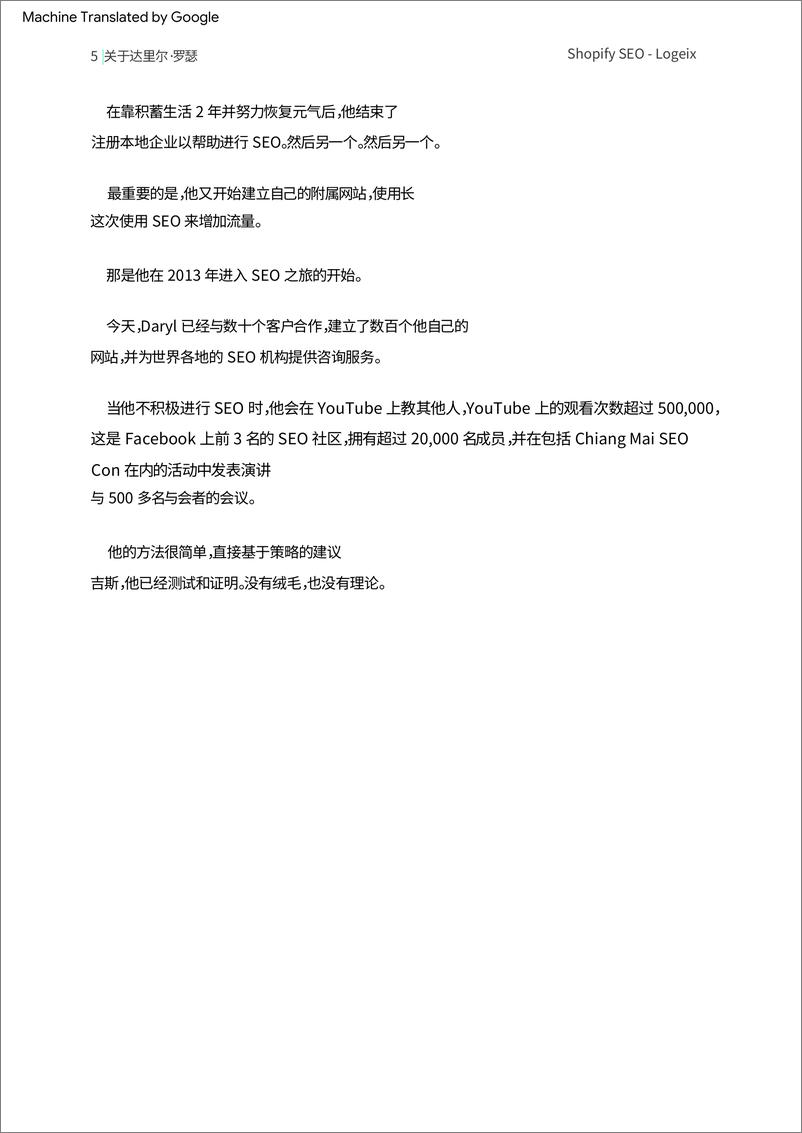 《谷歌：选购选购 这是这个-如何通过谷歌搜索找到、吸引和转化买家》 - 第6页预览图